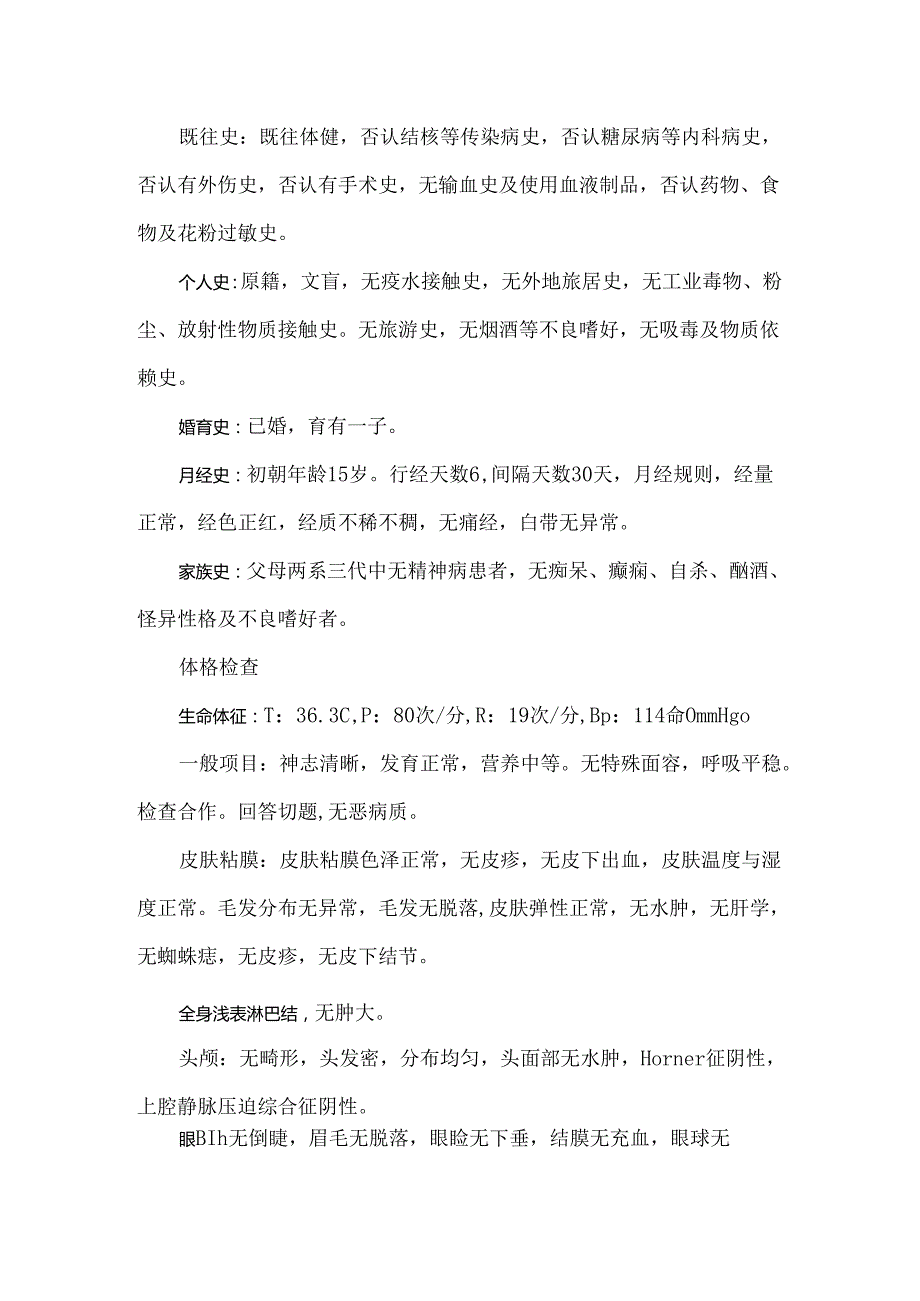 精神科入院记录.docx_第2页
