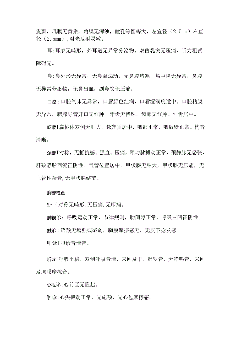 精神科入院记录.docx_第3页