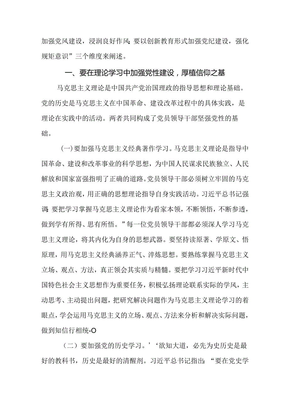 党纪学习教育党课讲稿：抓好党性、党风、党纪建设推动全面从严治党取得新成效.docx_第3页