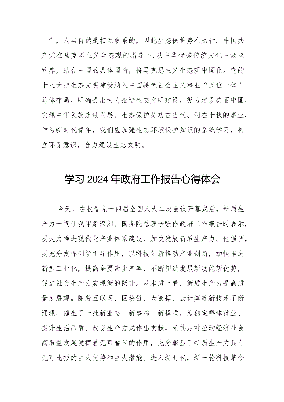 文旅干部学习2024年政府工作报告心得体会40篇.docx_第2页