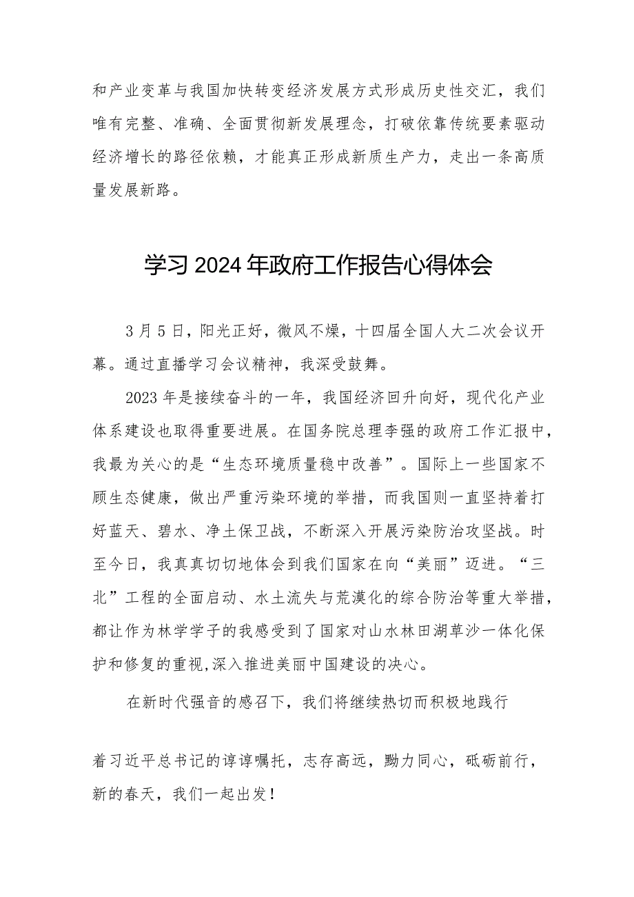 文旅干部学习2024年政府工作报告心得体会40篇.docx_第3页
