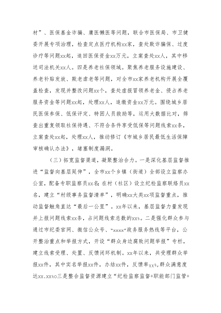 市纪委开展身边不正之风和群众身边腐败问题整治工作总结.docx_第3页