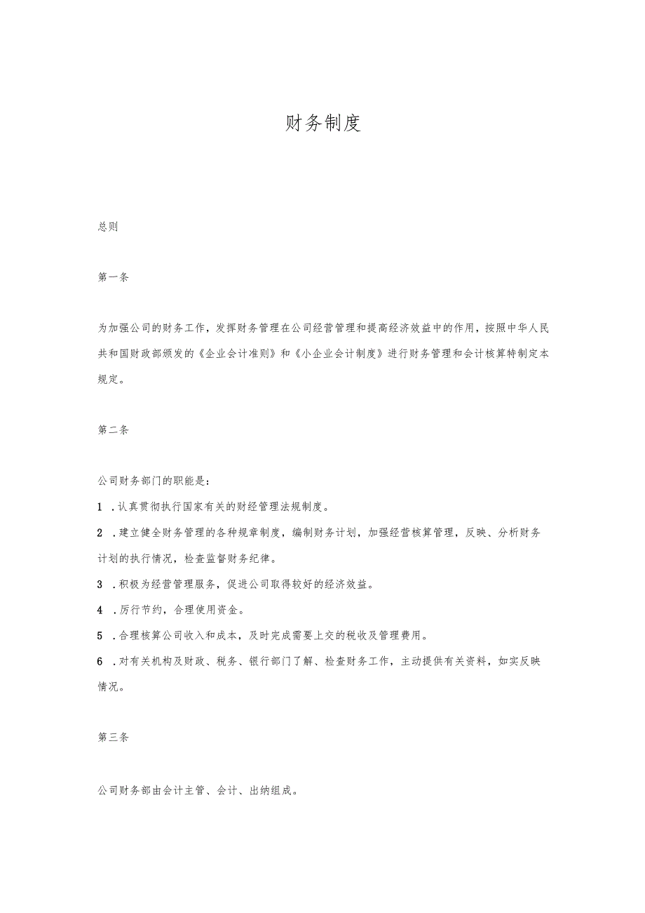 财务制度税务备案.docx_第1页