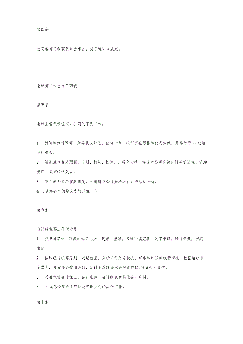 财务制度税务备案.docx_第2页