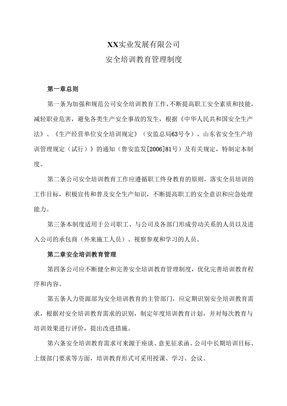 XX实业发展有限公司安全培训教育管理制度（2024年）.docx_第1页