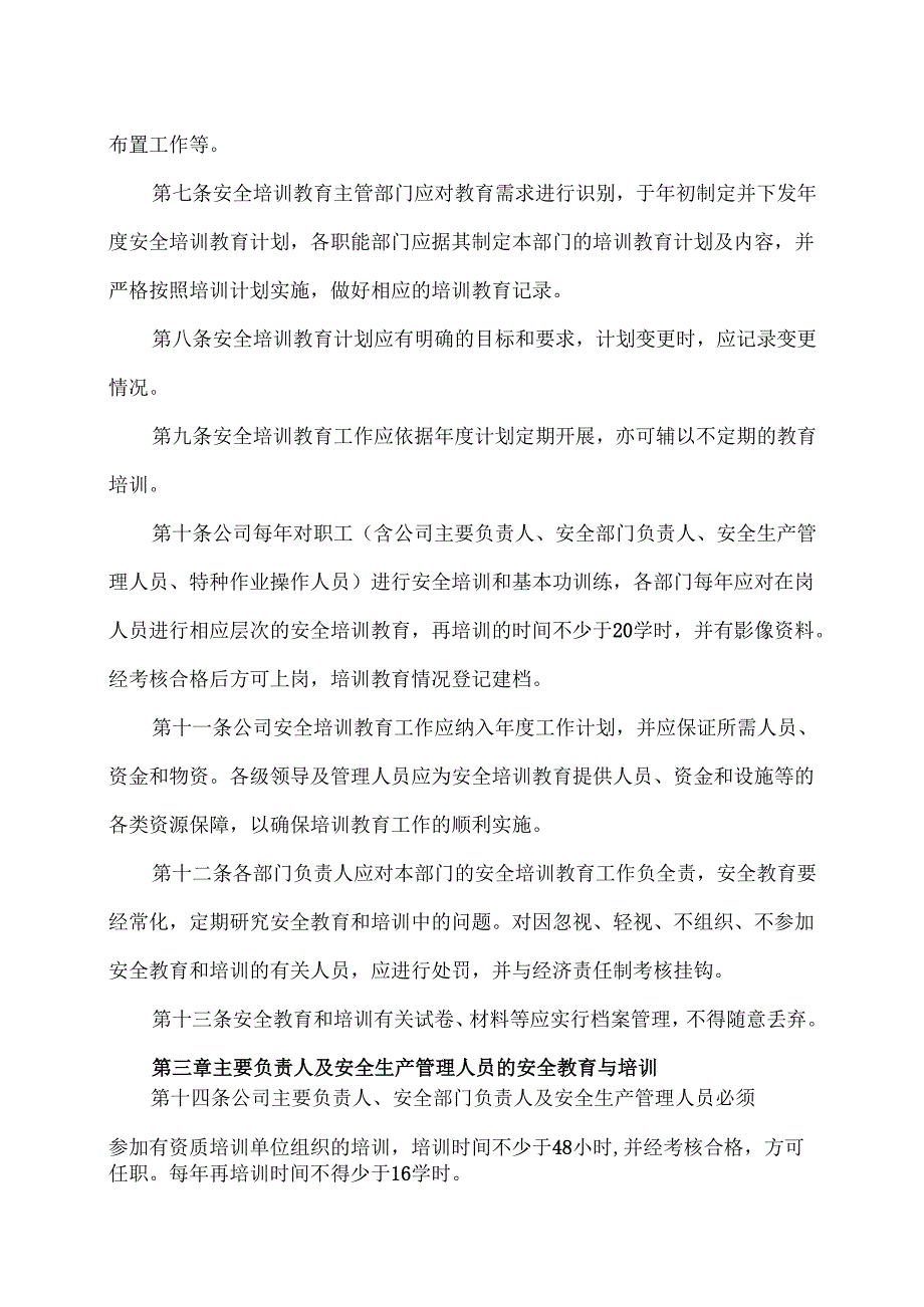 XX实业发展有限公司安全培训教育管理制度（2024年）.docx_第2页