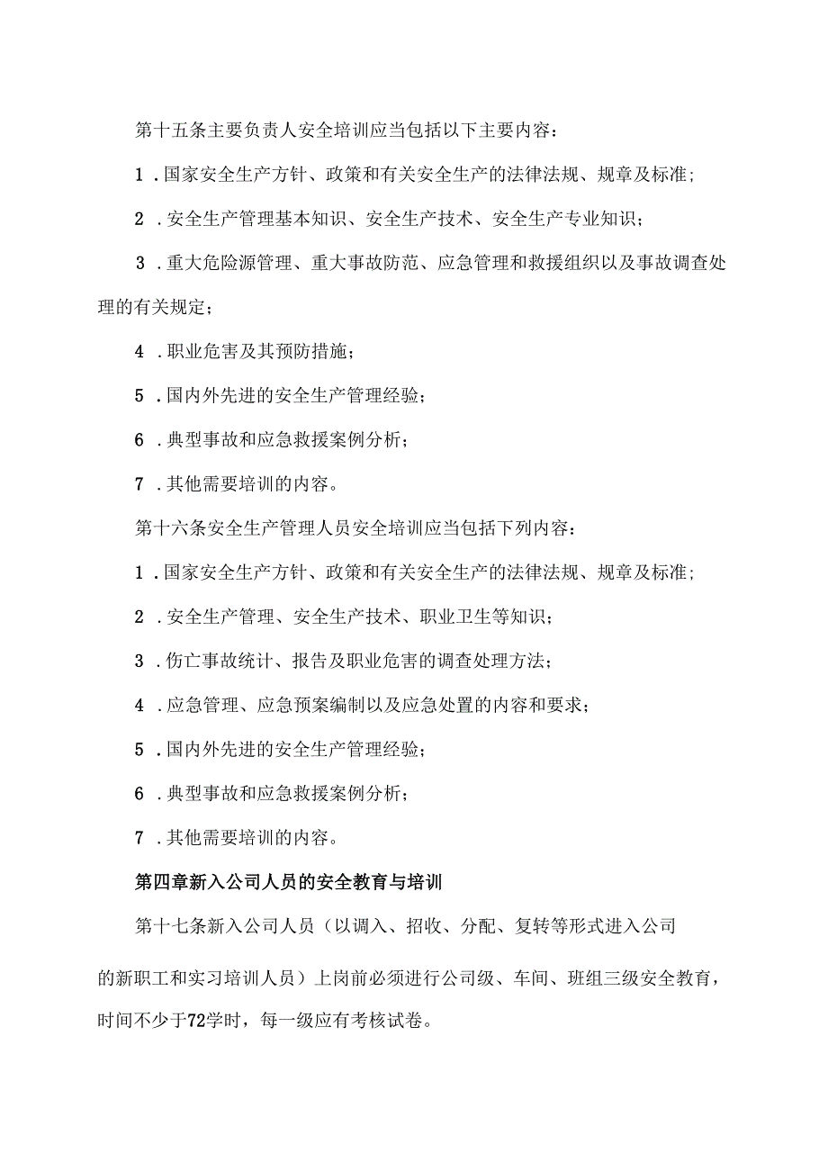 XX实业发展有限公司安全培训教育管理制度（2024年）.docx_第3页