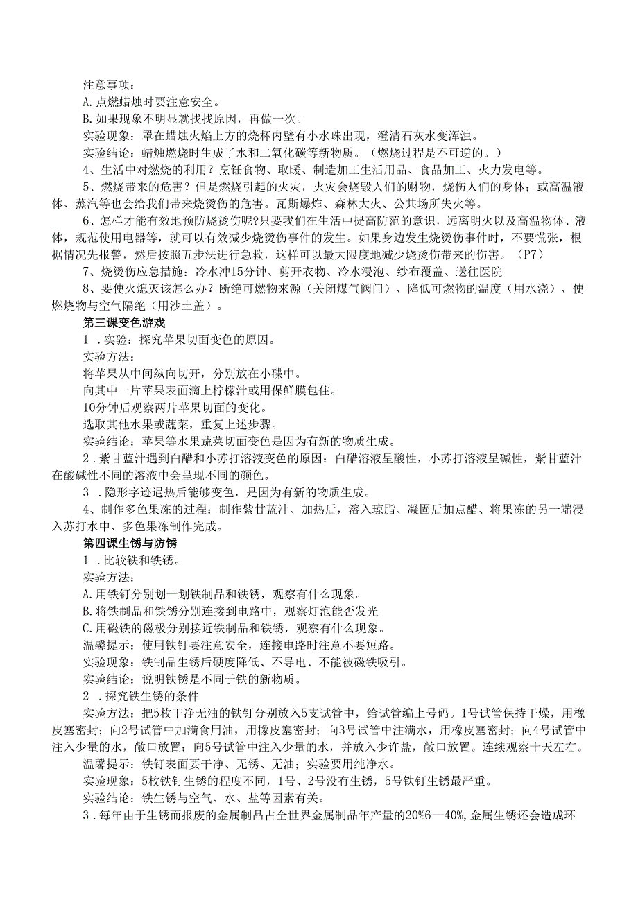 冀教人教版（冀人版）科学五年级上册考试主要知识点整理复习.docx_第2页