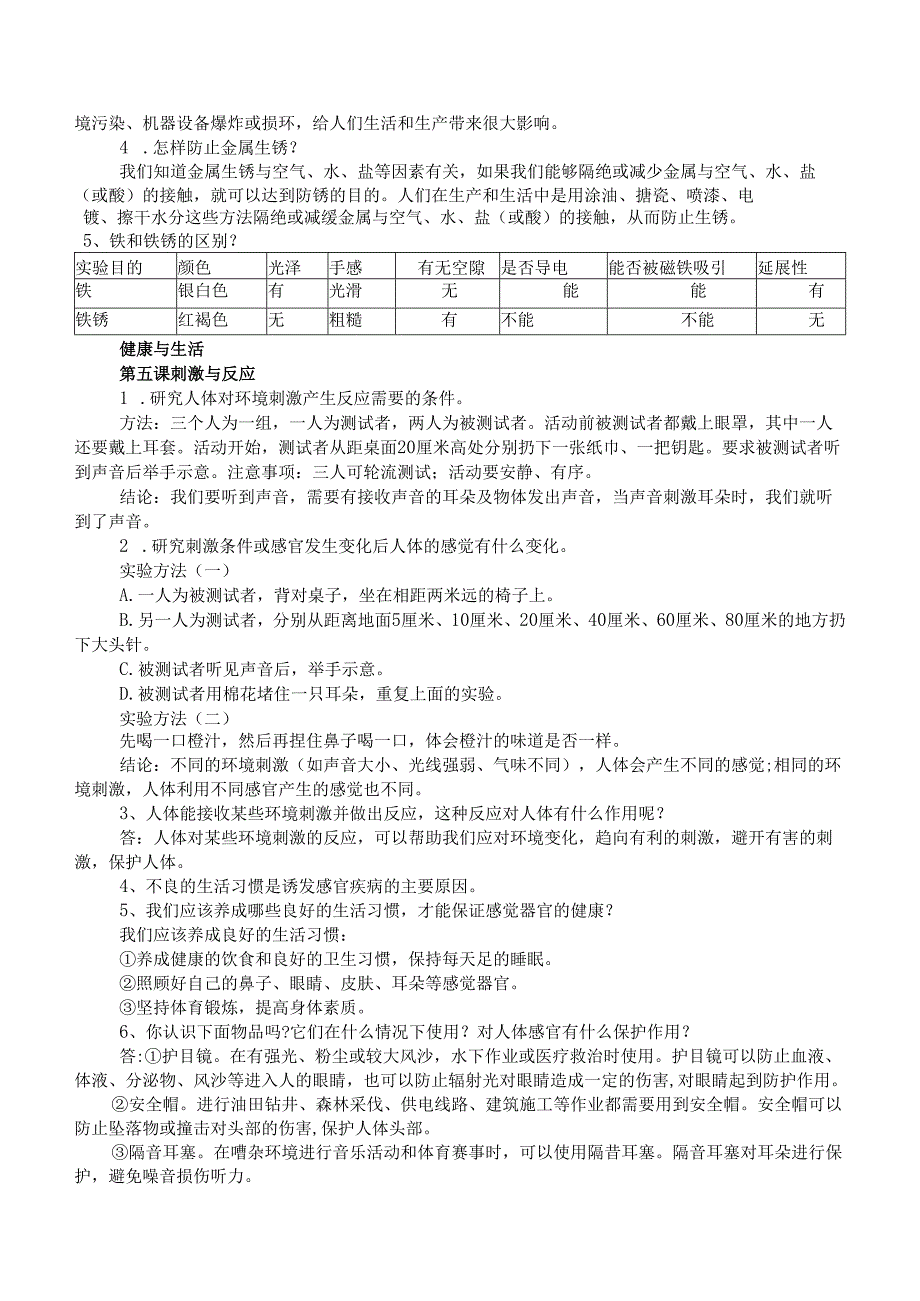 冀教人教版（冀人版）科学五年级上册考试主要知识点整理复习.docx_第3页