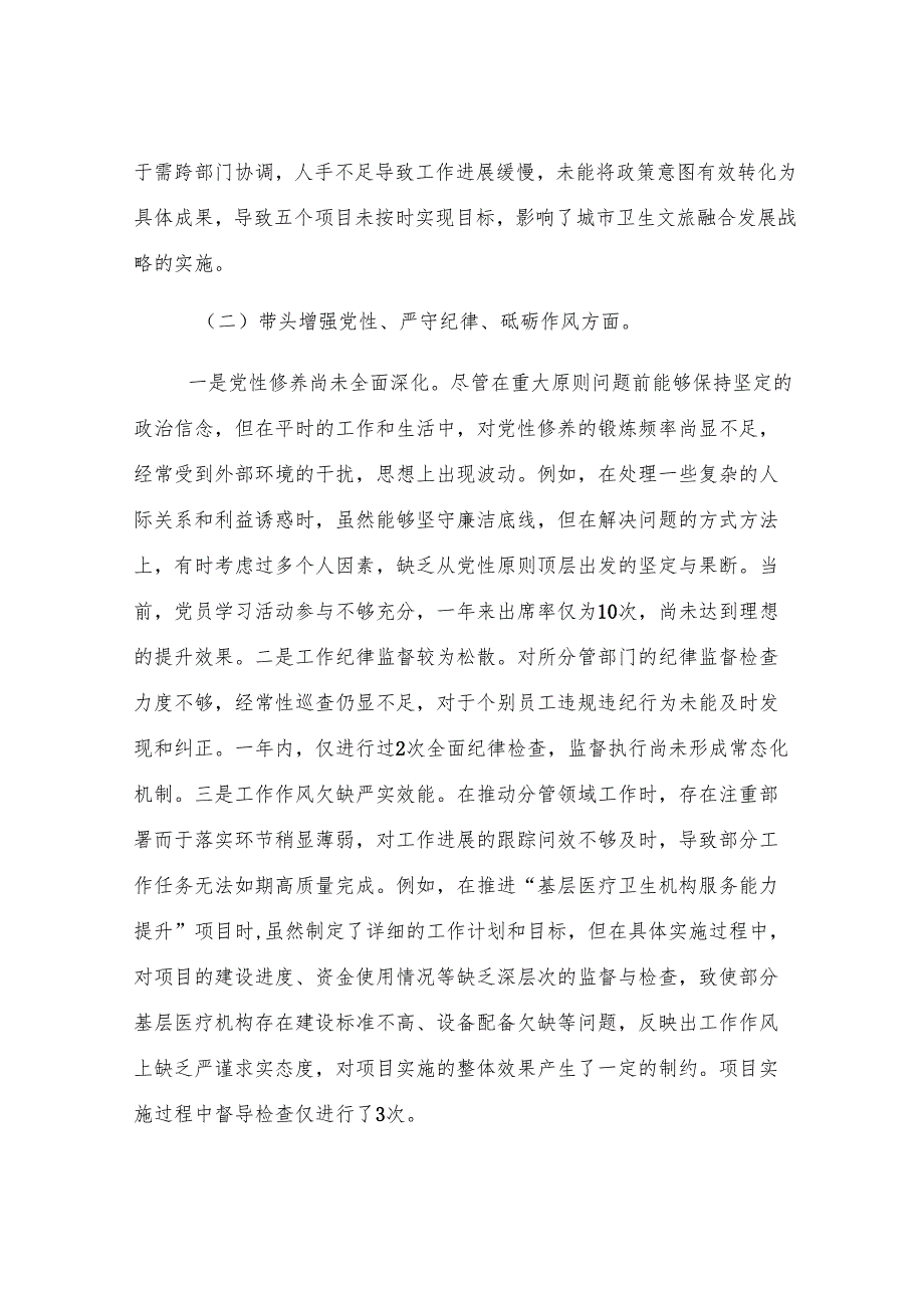 副市长2024年民主生活会个人对照检查材料.docx_第2页