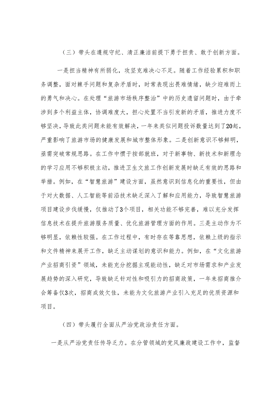 副市长2024年民主生活会个人对照检查材料.docx_第3页
