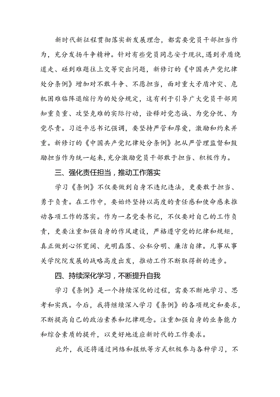 2024年党纪学习教育读书班学习感悟心得体会二十一篇.docx_第2页