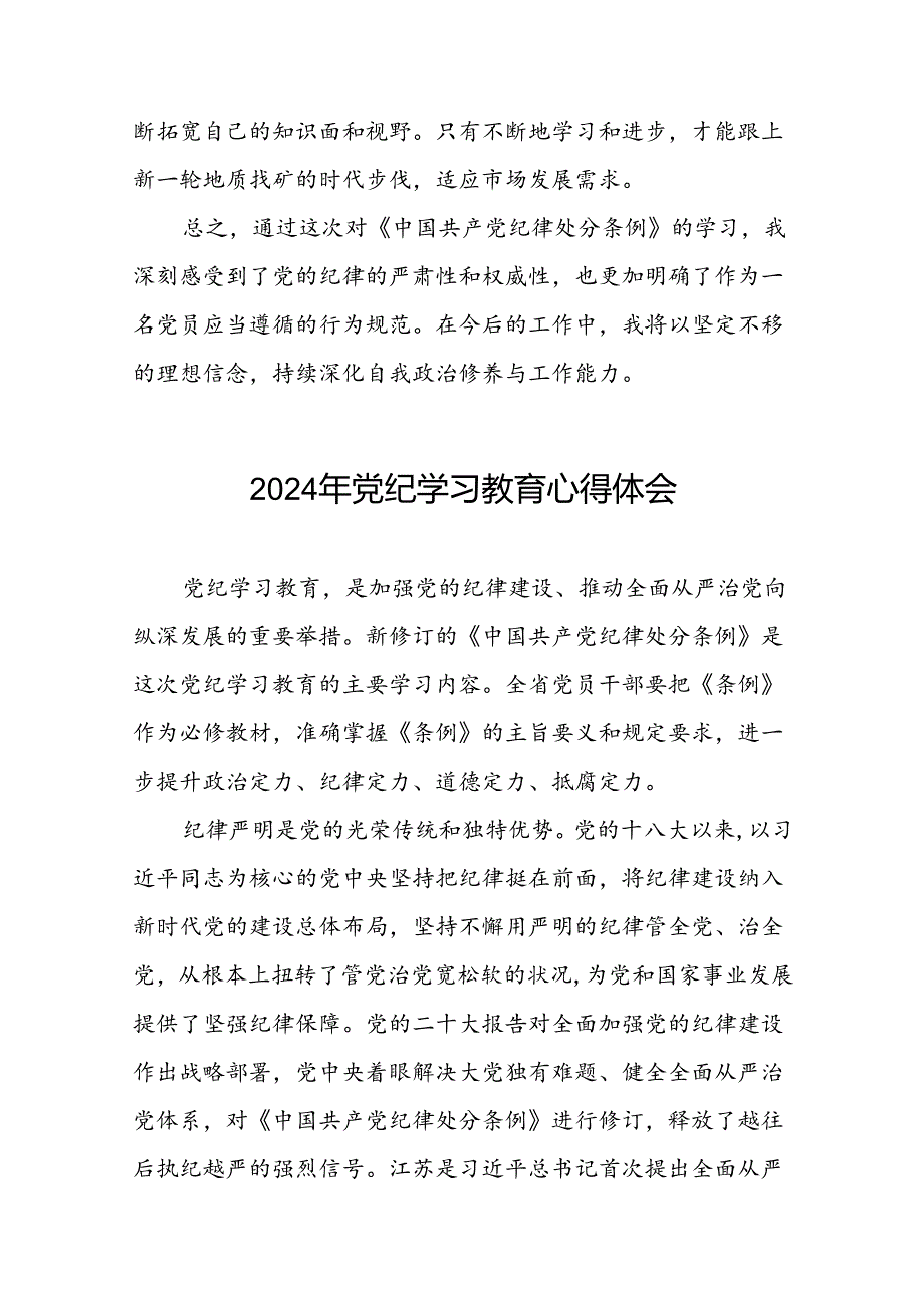 2024年党纪学习教育读书班学习感悟心得体会二十一篇.docx_第3页