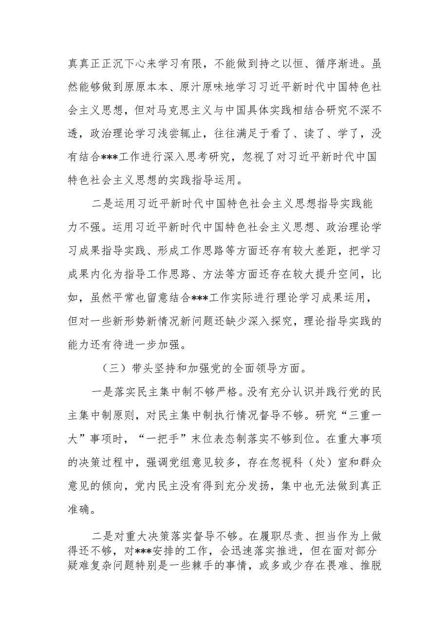 带头深刻领悟“两个确立”的决定性意义增强“四个意识”、坚定“四个自信”、做到“两个维护”等方面个人对照材料.docx_第3页