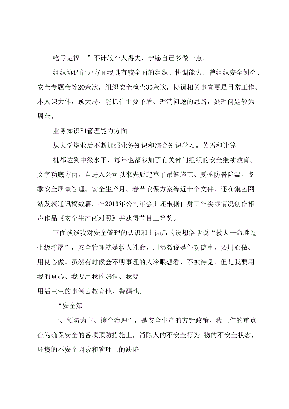 安全管理员竞聘演讲稿.docx_第2页