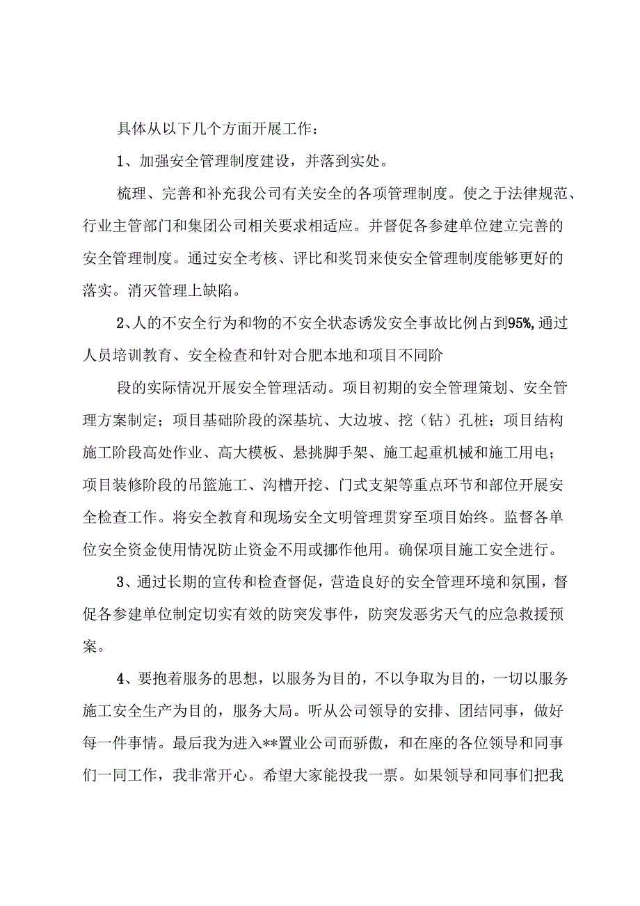 安全管理员竞聘演讲稿.docx_第3页