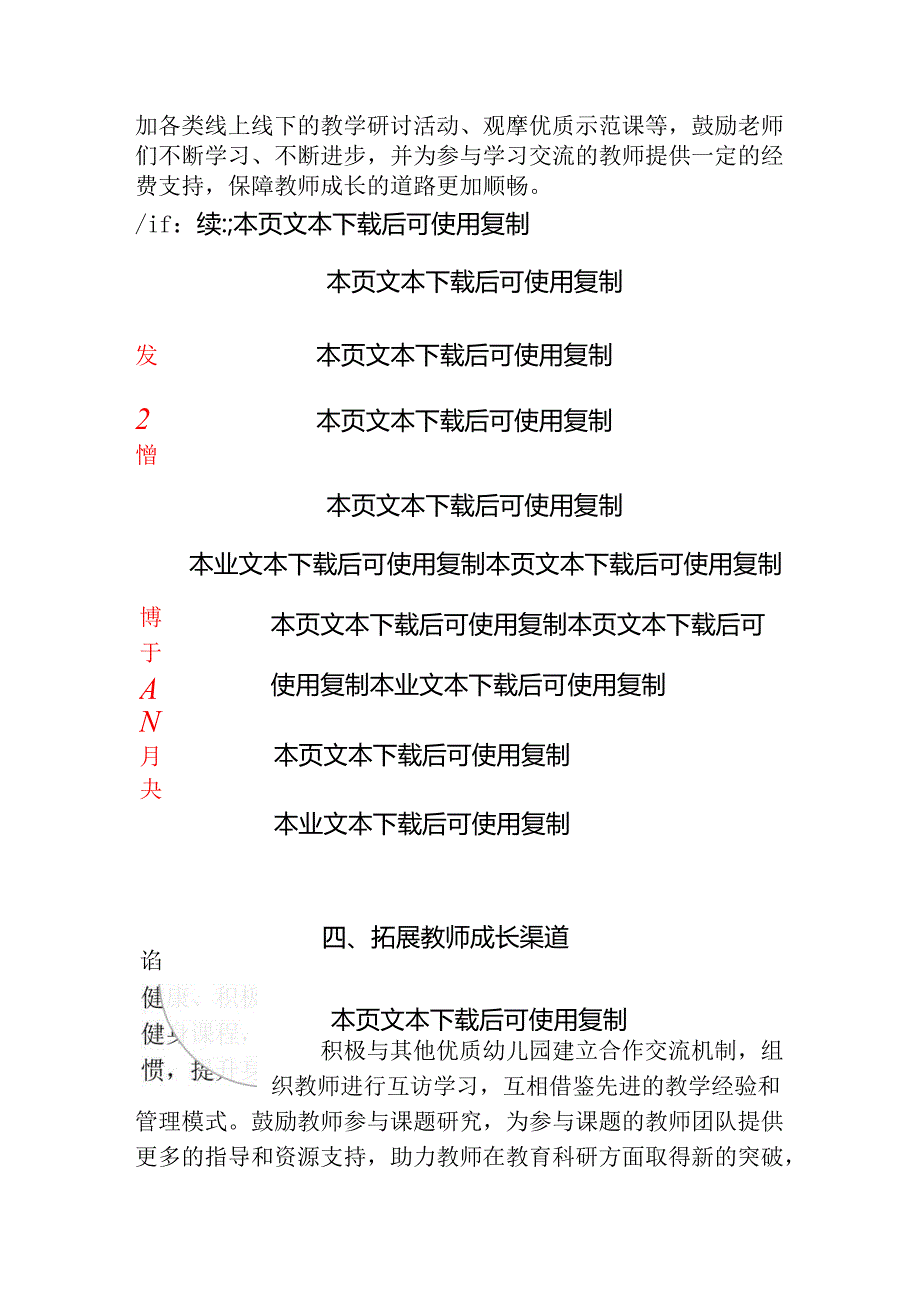 2024年幼儿园工会工作总结及下一步计划（精选）.docx_第3页