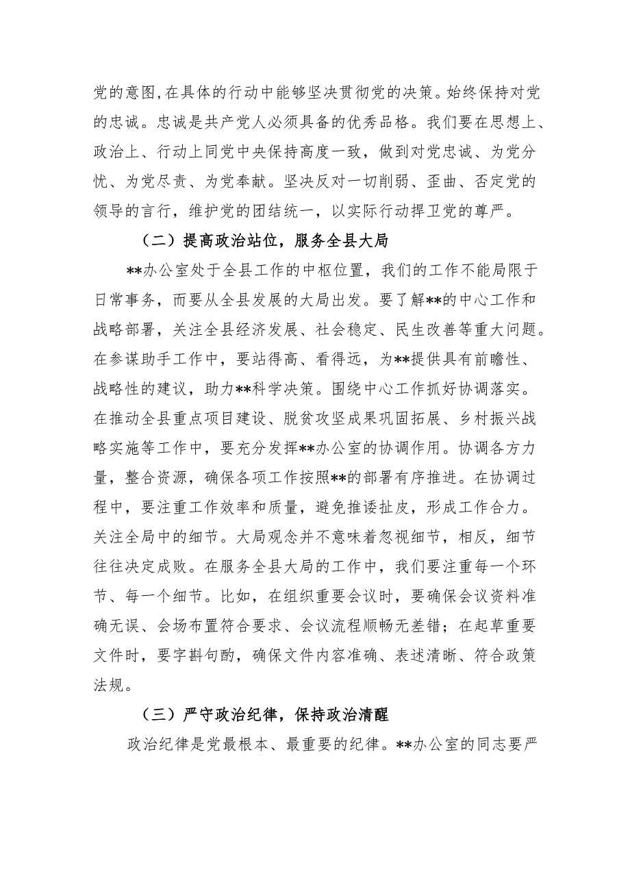 党课讲稿：守初心+担使命+抓落实.docx_第2页