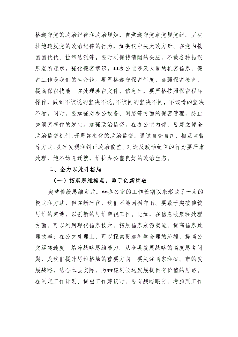 党课讲稿：守初心+担使命+抓落实.docx_第3页