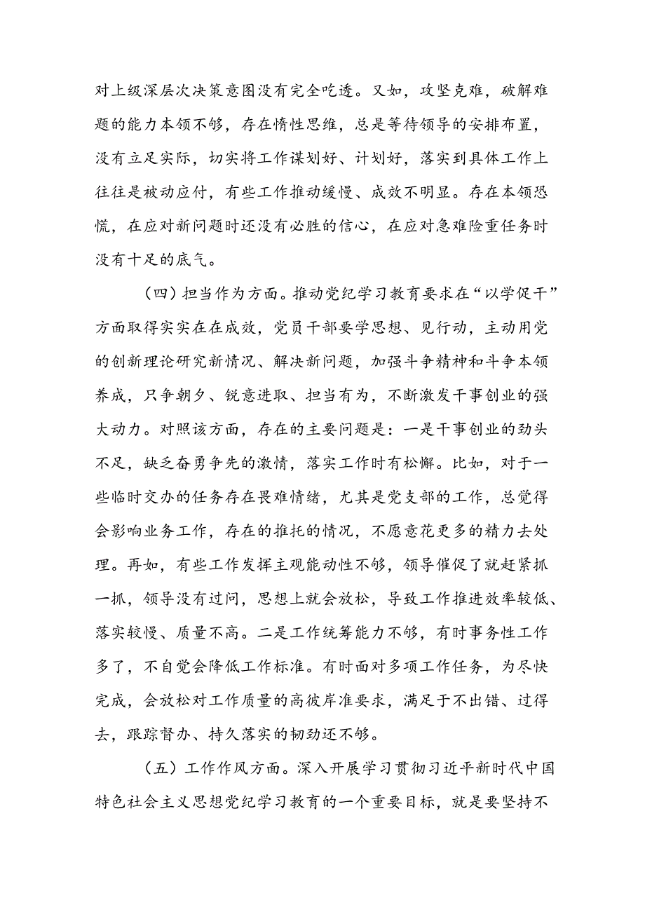 重点查摆四个检视方面问题2024年党纪学习教育专题民主生活会个人对照检视检查发言材料十篇.docx_第3页