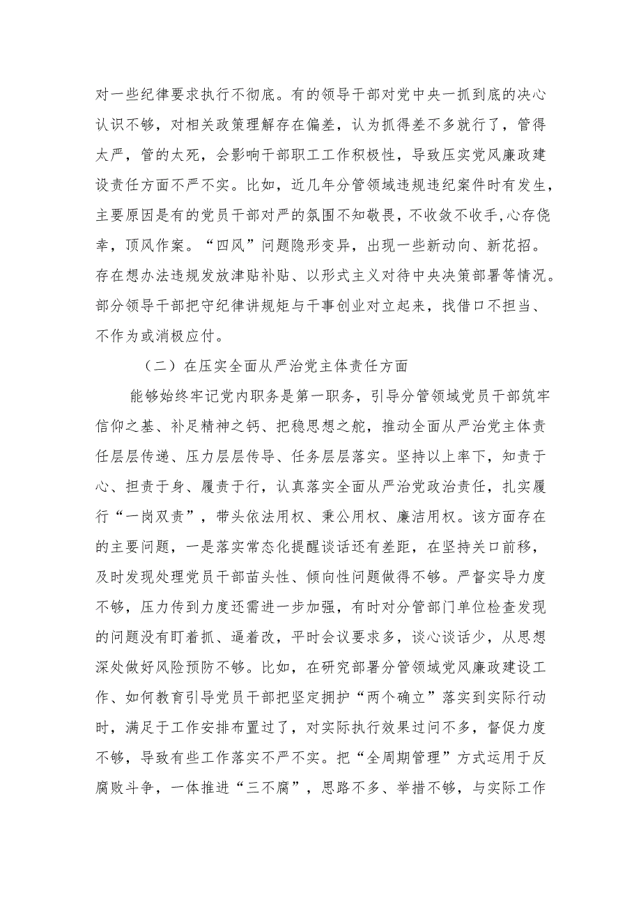 2024年民主生活会个人对照检查发言材料 3篇.docx_第2页