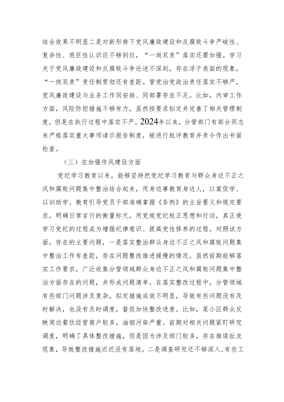 2024年民主生活会个人对照检查发言材料 3篇.docx_第3页