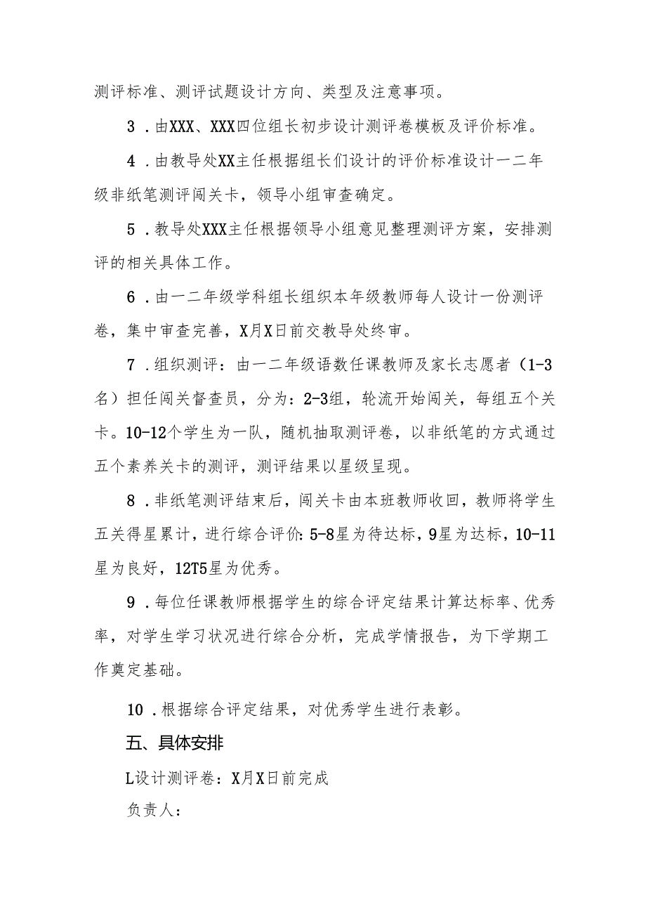 2024年小学一二年级期末无纸笔考试方案11篇.docx_第2页