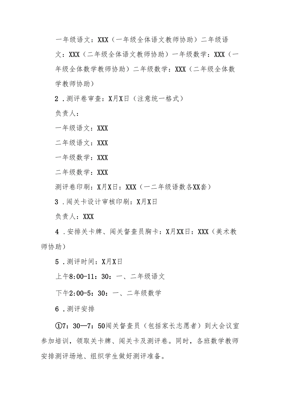 2024年小学一二年级期末无纸笔考试方案11篇.docx_第3页