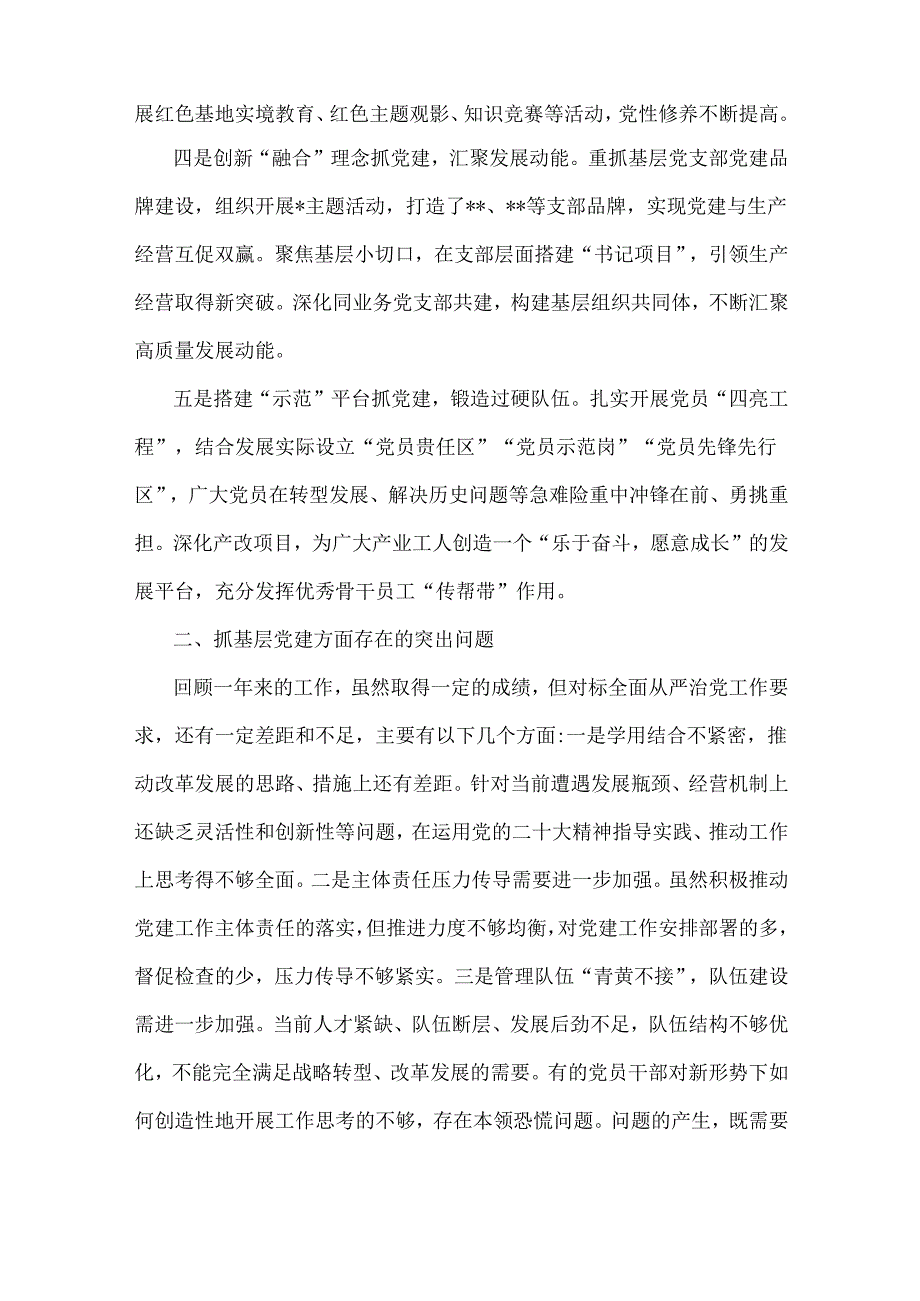 2024年抓基层党建工作述职报告3篇.docx_第2页