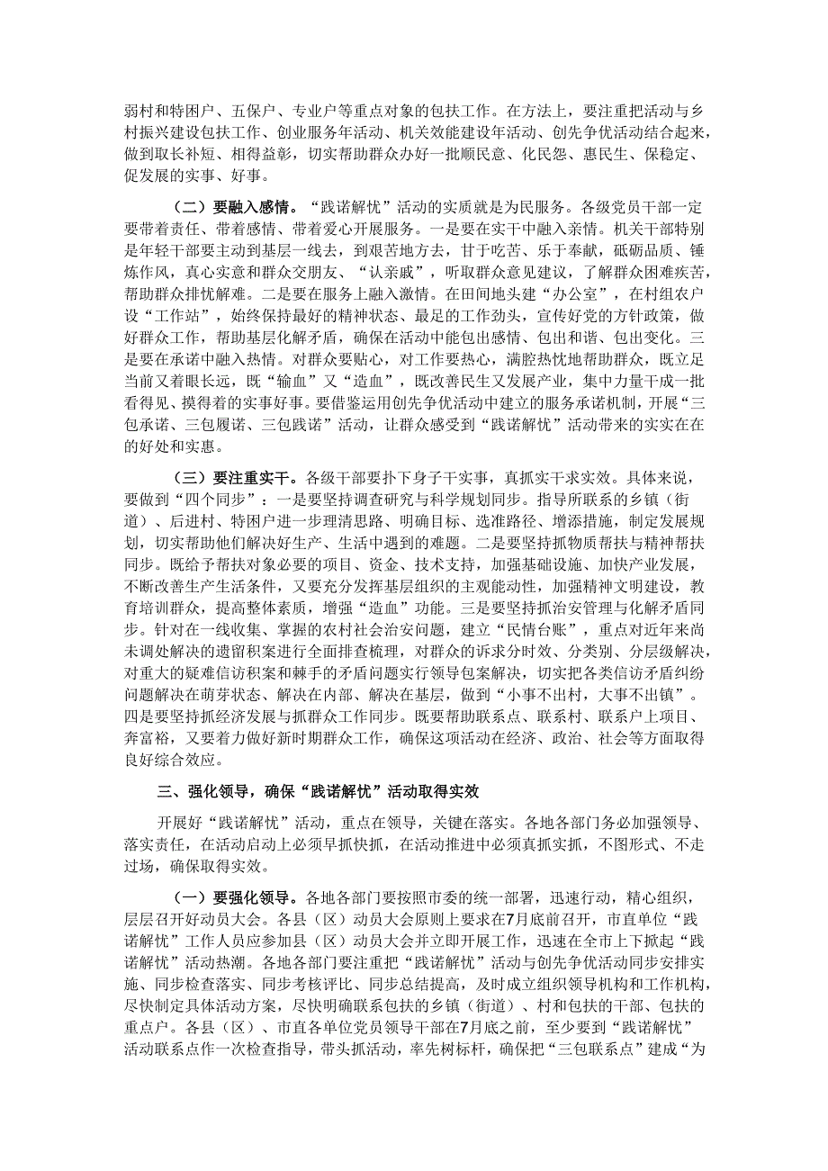 在2025年党员干部“践诺解忧”活动动员大会上的讲话.docx_第2页
