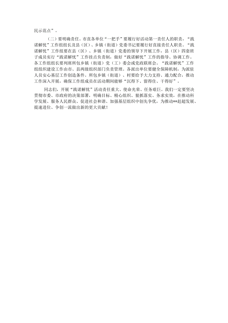 在2025年党员干部“践诺解忧”活动动员大会上的讲话.docx_第3页