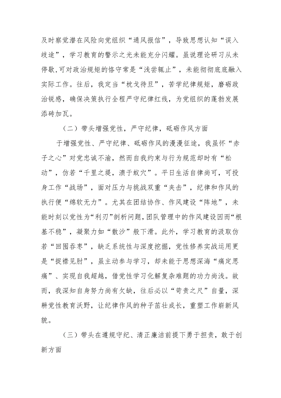8篇汇编2024开展带头在遵规守纪、清正廉洁前提下勇于担责、敢于创新方面等四个带头对照（含问题、措施）.docx_第2页