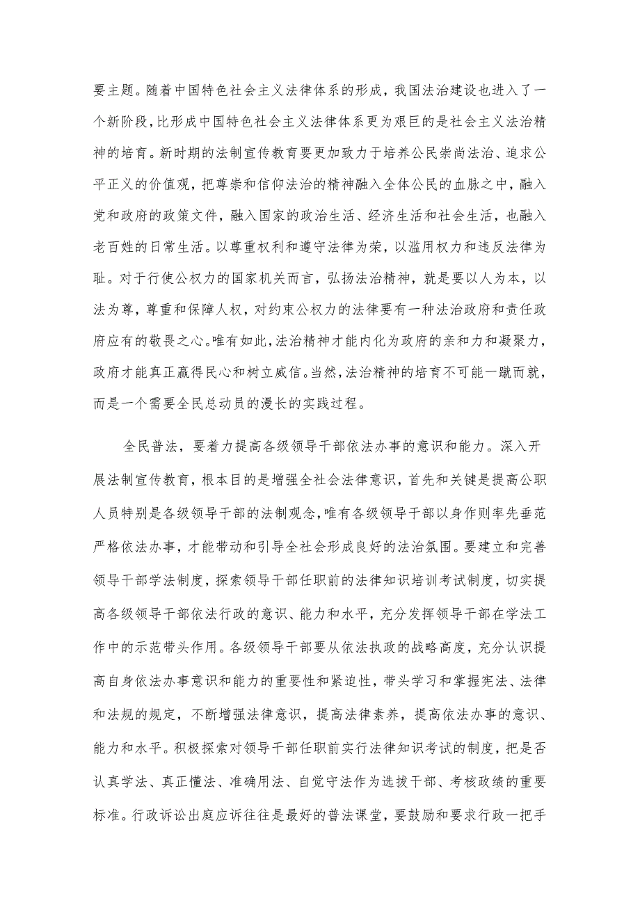全民普法心得体会（12篇）.docx_第2页