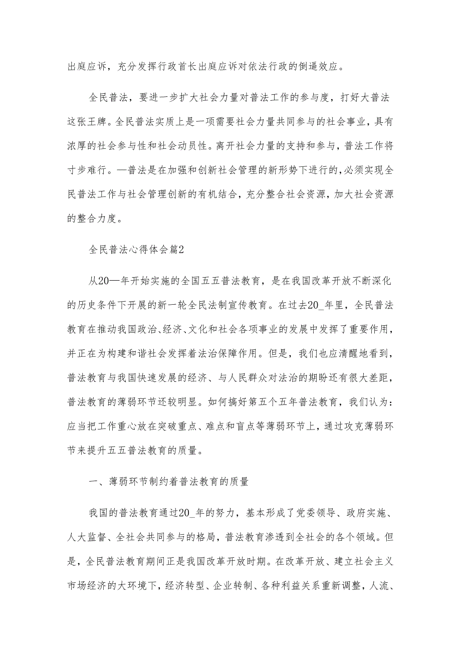 全民普法心得体会（12篇）.docx_第3页