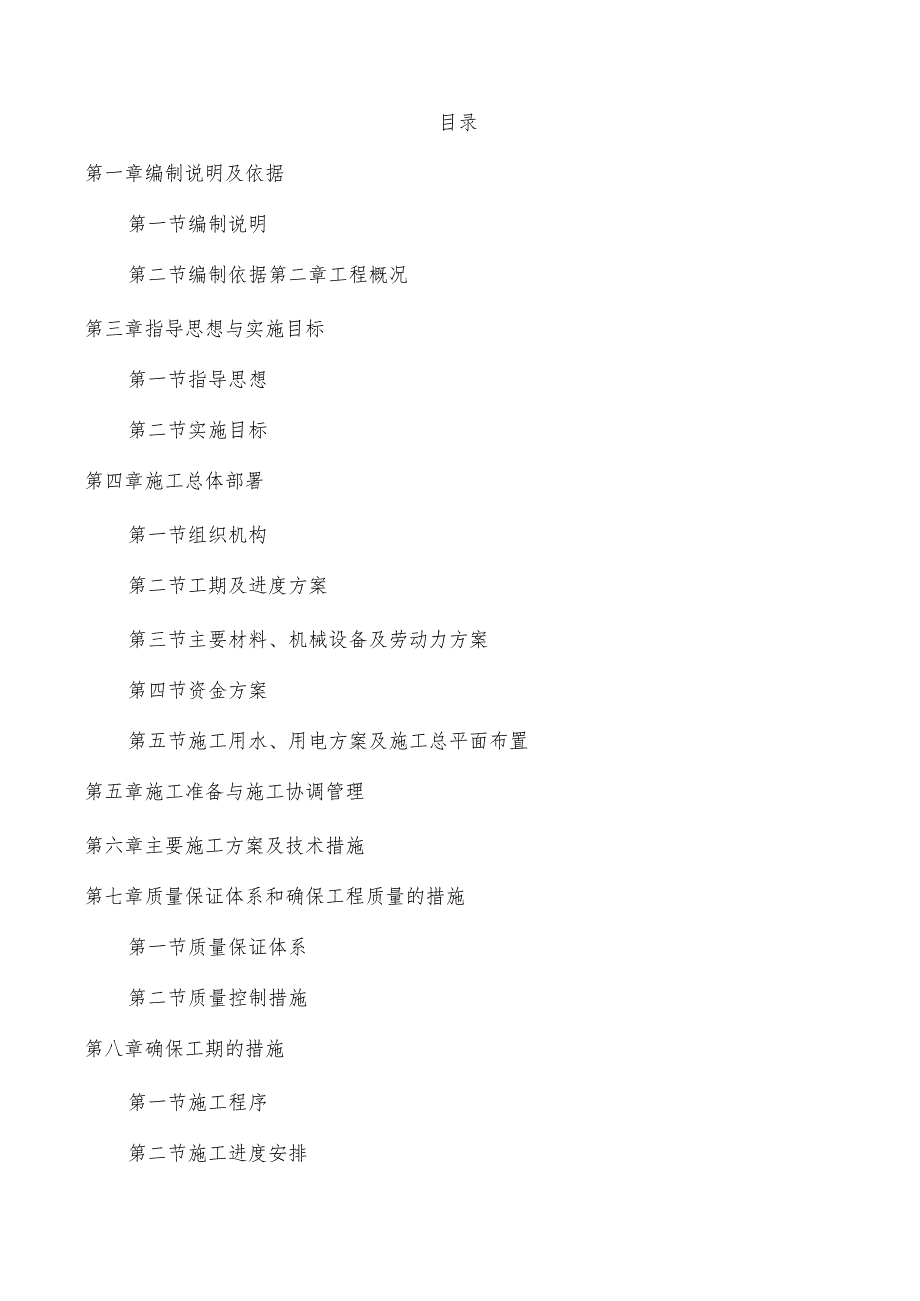 施工方案学校运动场.docx_第1页
