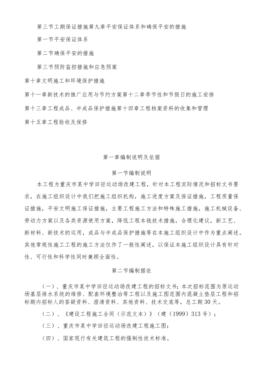 施工方案学校运动场.docx_第2页