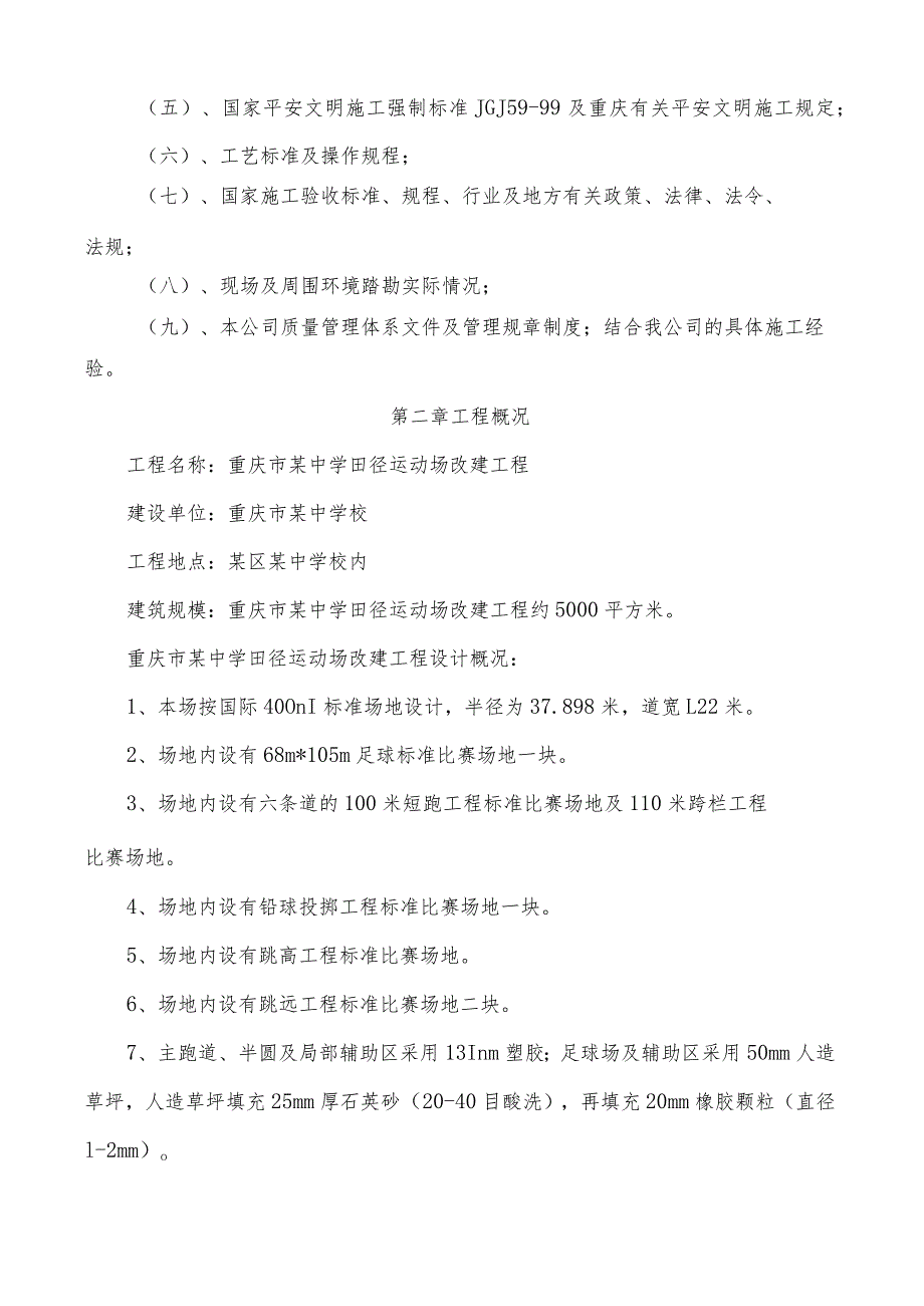 施工方案学校运动场.docx_第3页