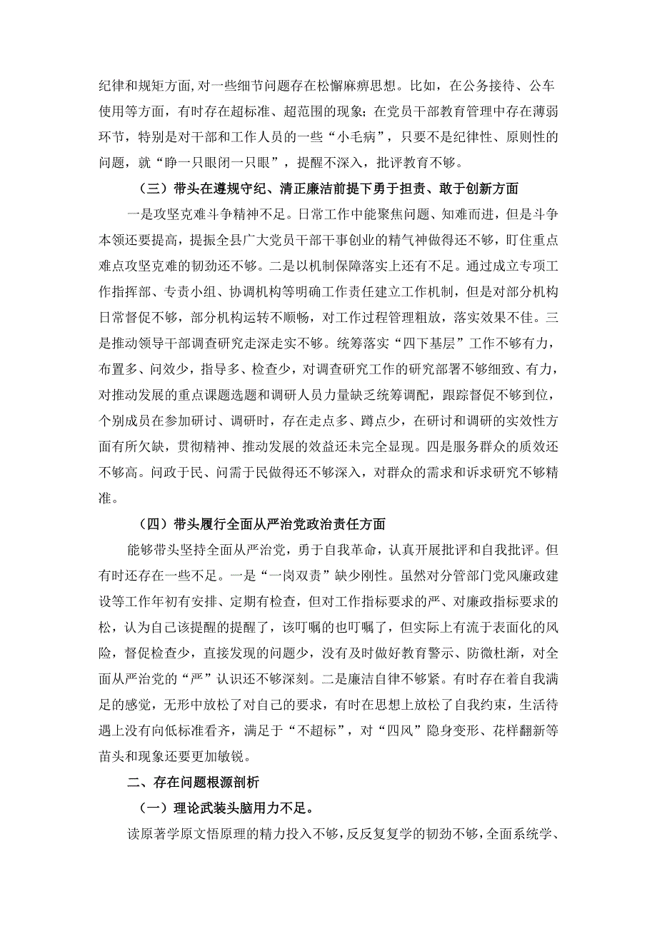 2024四个带头方面对照检查材料一.docx_第3页