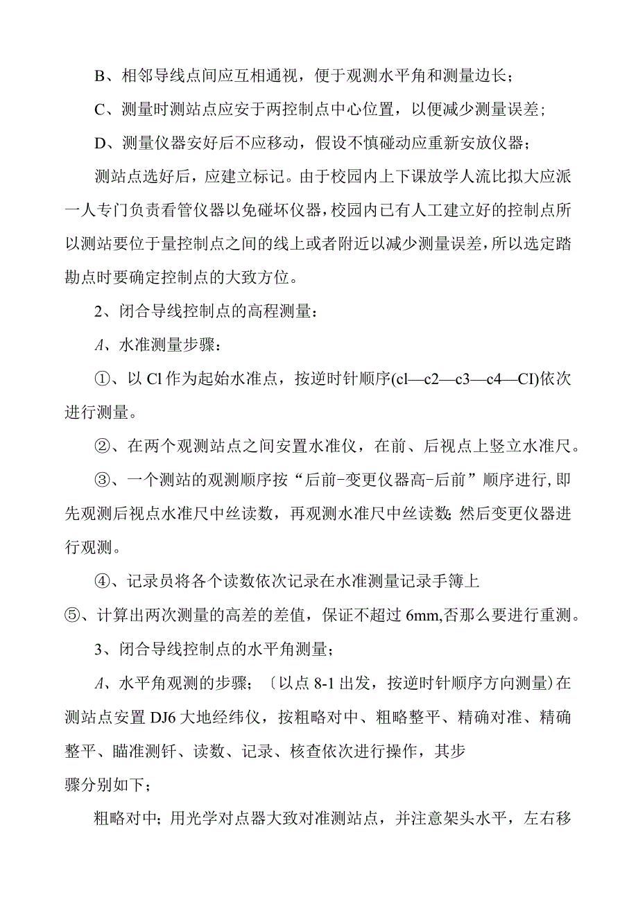河北工程大学工程测量实习报告.docx_第3页