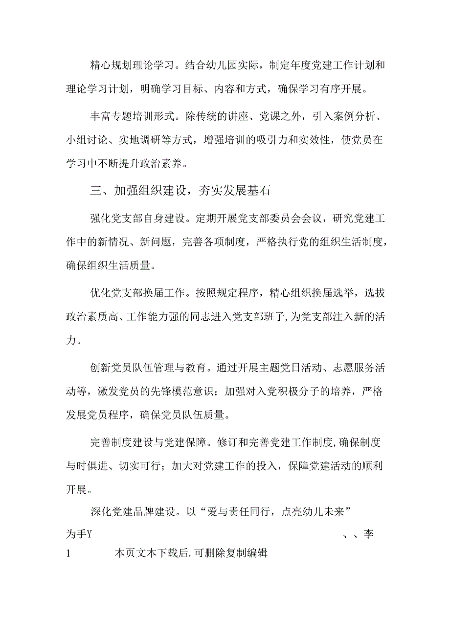 实验幼儿园2025年党建工作计划（详细版）.docx_第2页