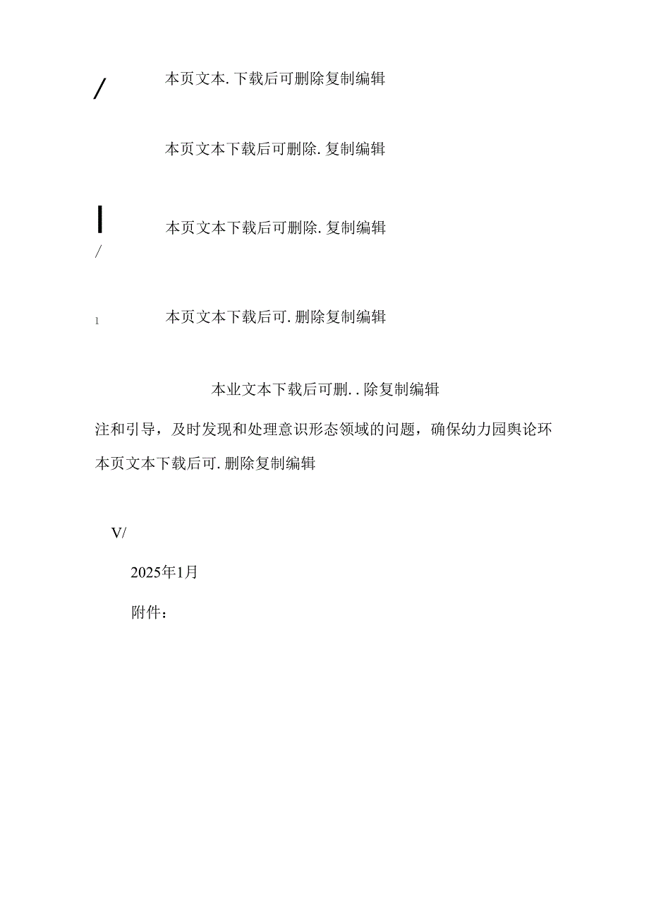 实验幼儿园2025年党建工作计划（详细版）.docx_第3页