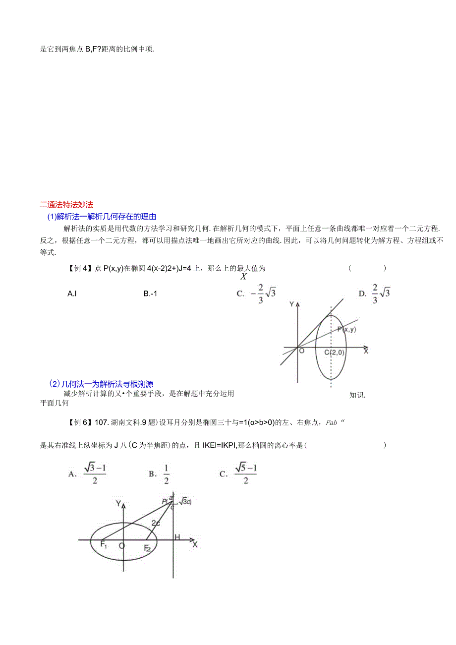 椭圆一对一讲义2.docx_第2页