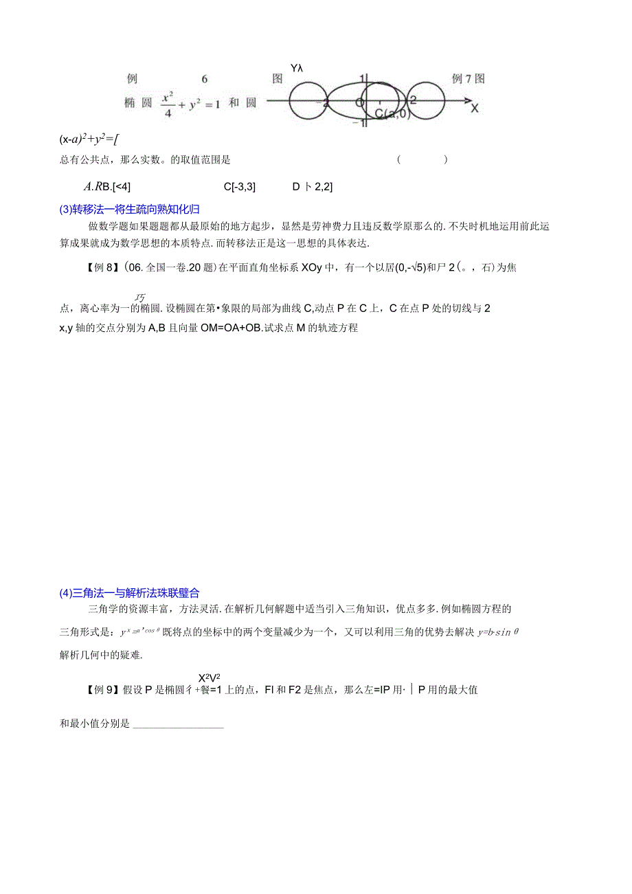 椭圆一对一讲义2.docx_第3页