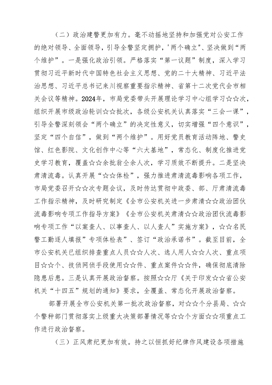 2024党风廉政建设工作总结报告材料 （汇编11份）.docx_第3页