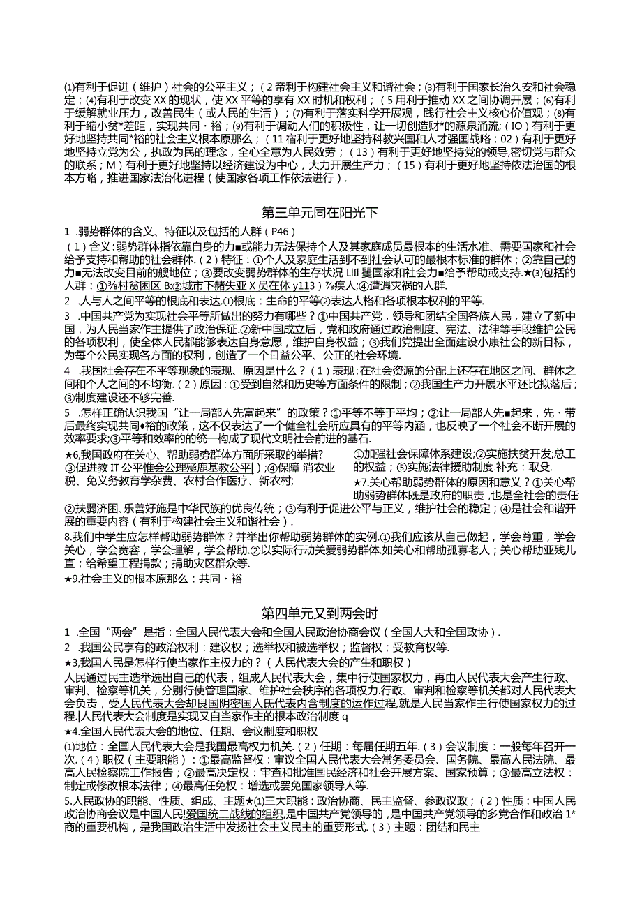 教科版九年级思品(全)知识提纲修改完善版.docx_第3页