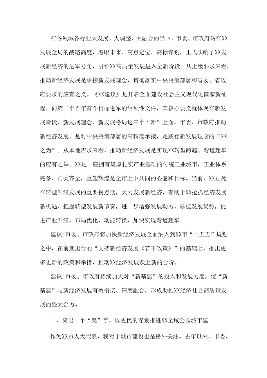 领导在2025年“十五五”规划研究和编制工作座谈会上的研讨发言稿【3篇文】.docx_第2页