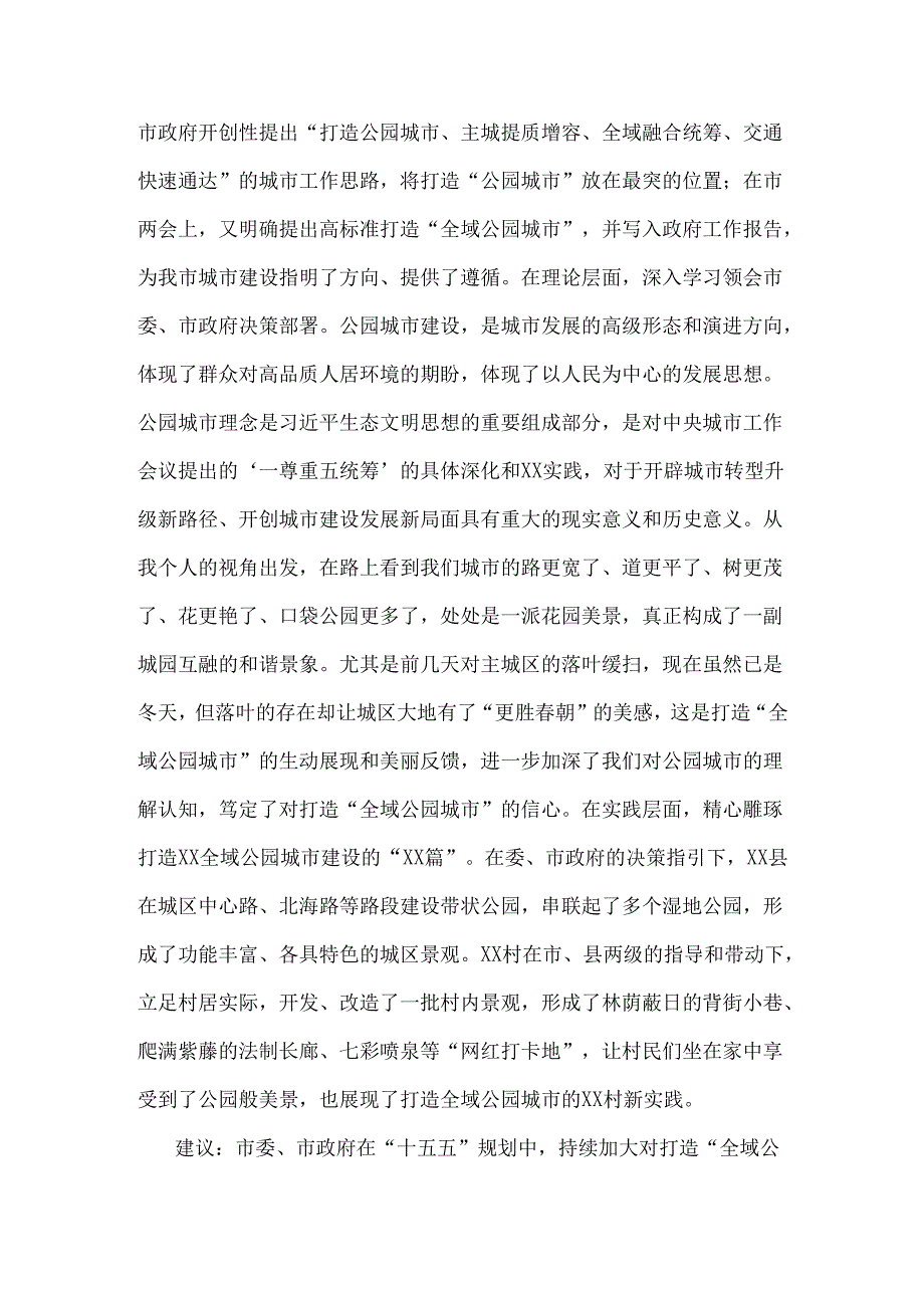 领导在2025年“十五五”规划研究和编制工作座谈会上的研讨发言稿【3篇文】.docx_第3页