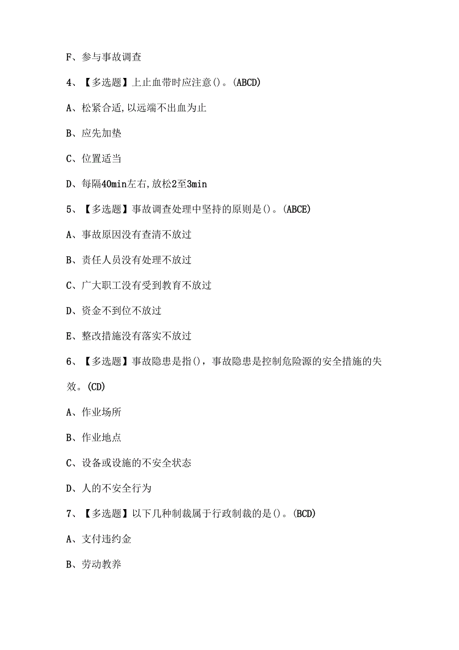 2024年煤矿安全检查证考试题库.docx_第2页