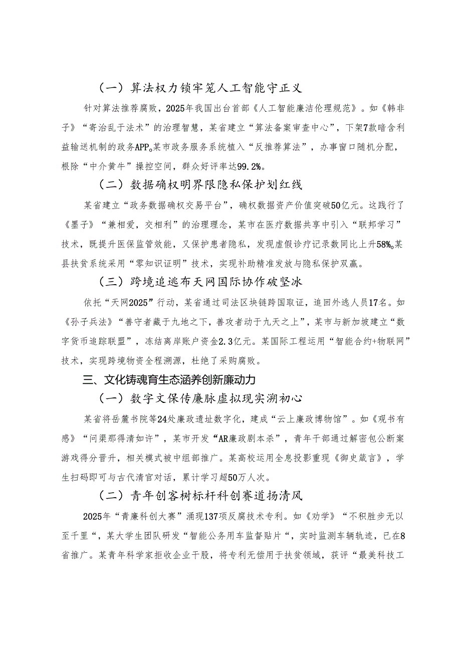 （8篇）2025年推动八项规定精神学习教育走深走实交流发言材料及心得体会.docx_第2页
