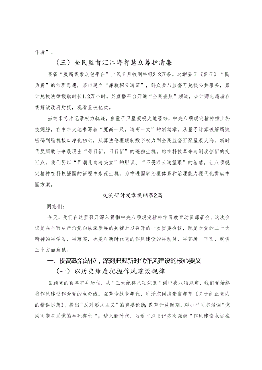 （8篇）2025年推动八项规定精神学习教育走深走实交流发言材料及心得体会.docx_第3页
